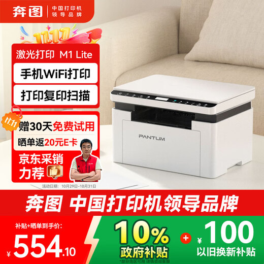 PANTUM M1 lite laser printer, home office three-in-one student homework mobile phone wireless printing, office printing, copying and scanning all-in-one machine