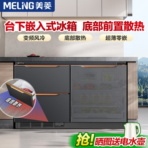 MeiLing zero-embedded bottom cooling variable frequency air-cooled frost-free hidden bar built-in home commercial kitchen cabinet computer temperature controlled deep-freezing quick-freezing refrigerator hidden ultra-thin refrigeration 76 cm high bottom cooling air-cooled frequency conversion electronic control black