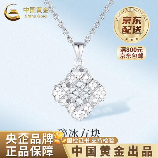 China Gold (CHINA GOLD) PT950 Platinum Crushed Ice Cube Pendant Women's New Necklace Valentine's Day Birthday Gift for Girlfriend and Wife Platinum Crushed Ice Cube Pendant About 2.4g Free Silver Chain