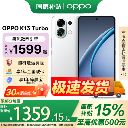OPPO K13 Turbo Wind Cooling Engine Tide Engine Fully Waterproof 5G Mobile Phone Government Subsidy Knight White 12GB+256GB 12-Issue Baitiao Interest-Free Package