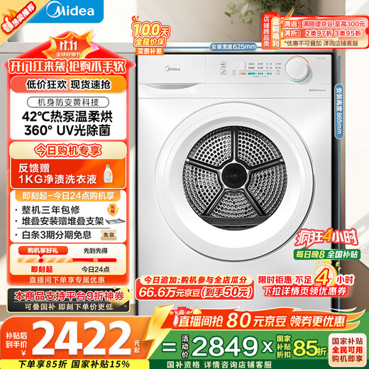 Midea 10kg heat pump dryer, household clothes dryer, mite and moisture removal, multiple lint filtration, ultraviolet sterilization, MH100V11F, national subsidy for home appliances
