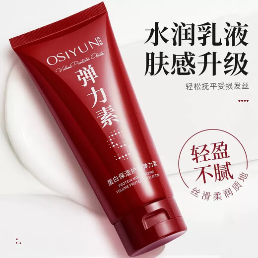 Protein curl-protecting elastin repairs permed, dyed, frizzy, fluffy, fragrant and long-lasting styling curly hair. Moisturizing curl-protecting elastin 2 packs*200ml