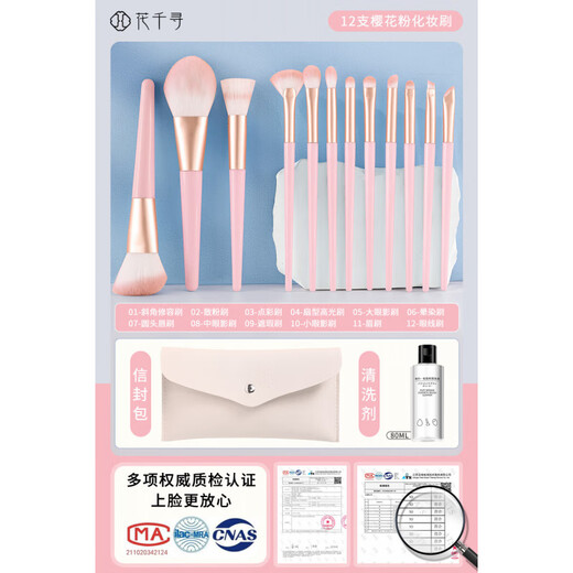 Makeup brush set, eye shadow brush, blade brush, loose powder blush, contouring lip brush, nose shadow brush, complete set of portable brushes for beginners, cherry blossom powder makeup brush + envelope pack + 80ML clear 0 pcs 12 pcs