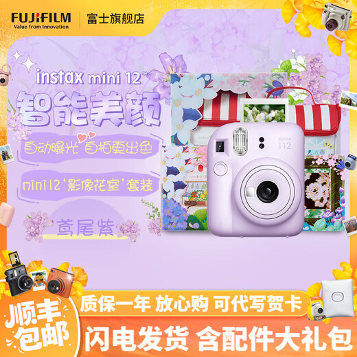 FUJIFILM instax mini12 instant camera 3-inch photo paper one-time imaging travel camera gift box Iris Purple Image Flower Room Set ~ including camera bag + photo album + photo frame Photo paper combination package 1 including standard + 20 pieces of white edge photo paper + peripheral accessories
