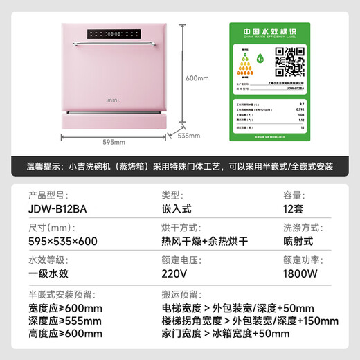 Xiaoji (MINIJ) retro 12 sets of built-in dishwashers, first-class water efficiency, frequency conversion, washing and disinfection integrated under the stove, intelligent dishwashers Rose Powder
