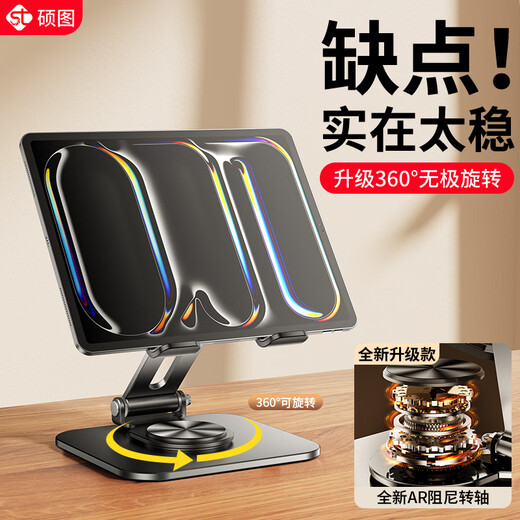 Shuotu tablet stand ipad mobile phone lazy stand 360 rotatable and foldable multi-functional support stand for game live broadcast, eating chicken, painting and chasing drama, suitable for Apple and Android, obsidian black, full carbon steel, can be lifted and folded