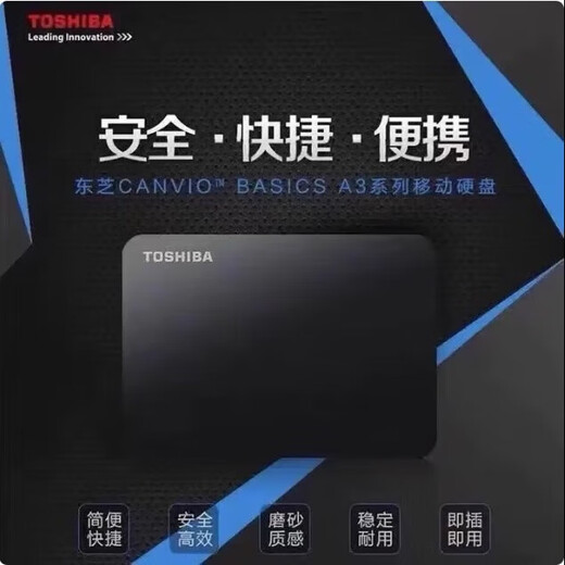 东芝（TOSHIBA）全新新小黑A3大容量移动硬盘/1T/2T高速USB3.0外置电脑通用2.5寸 墨羽黑 1TB