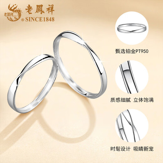 Lao Fengxiang pt950 platinum Möbius ring for men and women, live ring, Valentine's Day birthday gift for girlfriend and wife, Möbius ring for women, about 1.3g