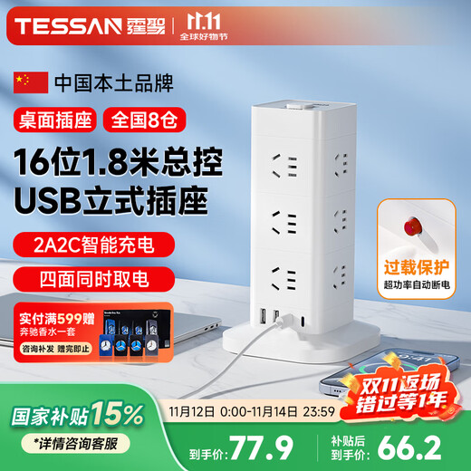 Tingsheng enchufe vertical/regleta de enchufes/regleta de enchufes/placa de enchufe/tablero de terminales/tablero de línea de tracción/control maestro 1,8 metros protección contra sobrecarga Conector de CA de 12 bits 2USB-A+2TYPE-C