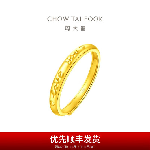 Chow Tai Fook Love You pure gold ring (labor cost 120) EOF185 birthday gift pure gold about 2.75g