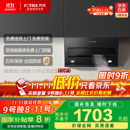 FOTILE JQC3T classic side suction air cube 22 air volume instant suction small size rental replacement cost-effective wave wave sensor trade-in 20% off range hood for home kitchen