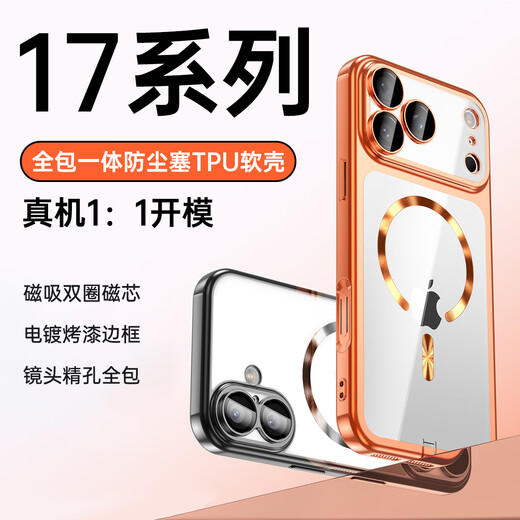 Philips 17 top with magnetic case, suitable for Apple 17promax mobile phone case, iPhone17Pro, all-inclusive anti-fall TPU soft integrated camera button, comes with lens film dust-proof plug, orange, comes with lens film integrated dust-proof plug, ai camera button protection, Apple iPhone17ProMax