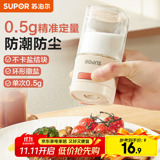 SUPOR salt shaker quantitative salt control glass seasoning jar food-grade seasoning jar household seasoning box kitchen seasoning bottle combination single pack 0.5g precise salt spreading is not easy to agglomerate