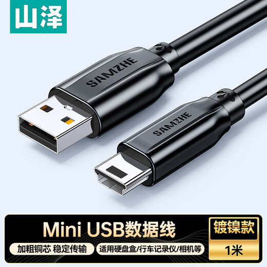 Shanze Cable de datos USB2.0 a Mini USB Cable de carga en forma de T adecuado para tableta disco duro móvil grabadora de conducción cámara digital cámara 1 metro UBR10