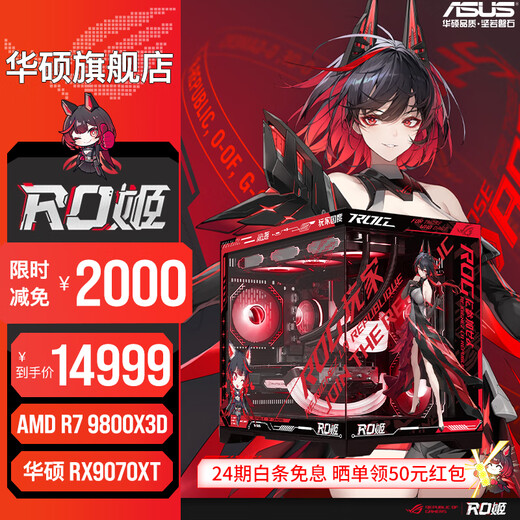 ASUS 24-issue interest-free 5080/5070ti/5070 graphics card R7 9800X3D/9950X3D assembled computer thousand-frame e-sports game console RO Ji DIY desktop machine R7 9800X3D + ASUS RX9070XT configuration four