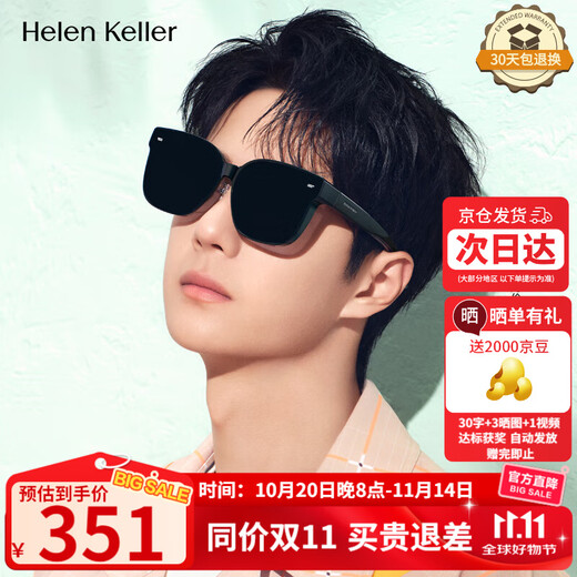 Helen Keller glasses for myopia, men's and women's anti-UV polarized sunglasses HT005P01