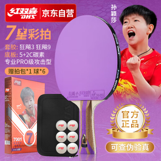Double Happiness (DHS) seven-star table tennis racket finished product double-sided reverse adhesive color rubber H7001 horizontal shot