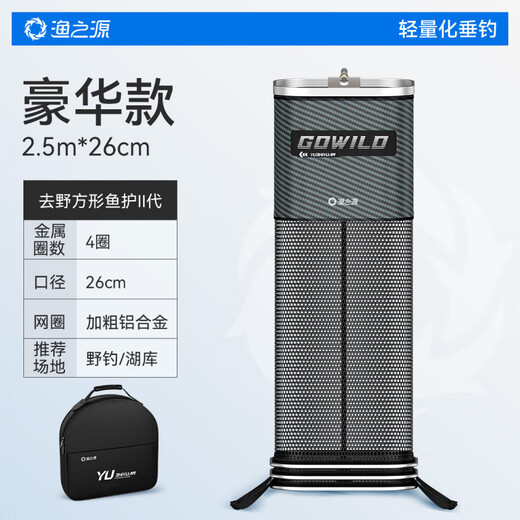 Yuzhiyuan's new fish protection, special square fishing protection bag for wild fishing in black pits, nano quick-drying mesh bag, small mini crucian carp fishing, portable 26cm 2.5m, upgraded and thickened, thickened mesh ring, free bag + needle block