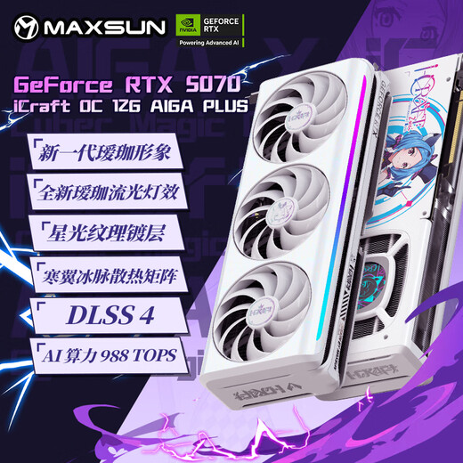 铭瑄（MAXSUN）RTX 5070电竞之心瑷珈白色电脑电竞游戏视频渲染设计电竞直播12G台式电脑AI运算独立显卡DLSS4 RTX5070瑷珈Plus OC12G