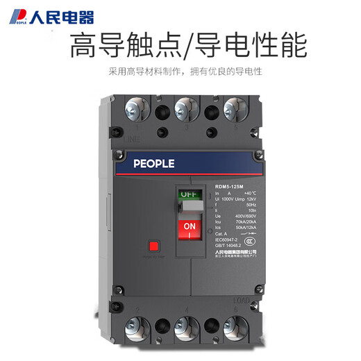 人民PEOPLE人民塑壳断路器RDM5空气开关100A160A250A RDM5-800L/3300800A 4P