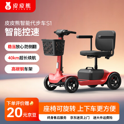 Pippi Bear Elderly Mobility Scooter S1 Elderly Gift - Intelligent Speed Control to Prevent Slips Foldable Elderly Mobility Scooter Red