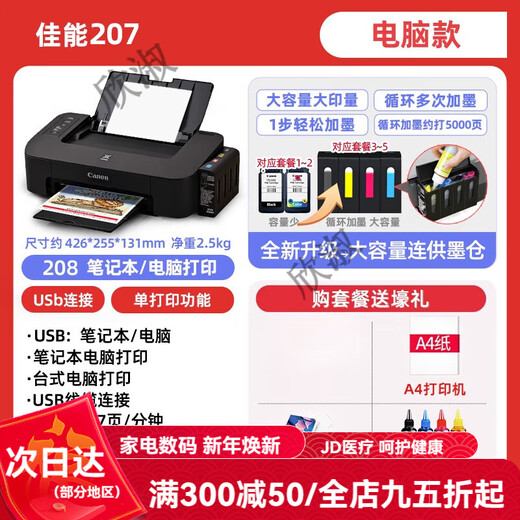 Canon 3680 color printer home small student copy and scan all-in-one mobile phone photo with ink tank. Returns are not supported after unpacking. Package 2 black color printing + 4 bottles of ink 3620 comes with wifi + automatic duplex + mobile phone + computer + A4