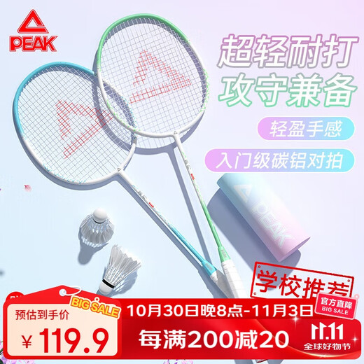 匹克羽毛球拍对拍套装超轻碳素纤维拍小学生初学者青少年儿童6-12岁