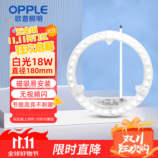 OPPLE LED ceiling lamp wick 18w white light 5700k round magnetic modification replacement light source lamp panel module 1 pack/