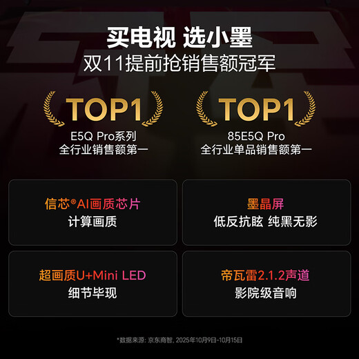 Hisense TV Xiaomo E5Q Pro 75-inch 768 partition U+MiniLED letter chip anti-reflective anti-glare ink crystal screen 300Hz national subsidy 75E5Q-PRO