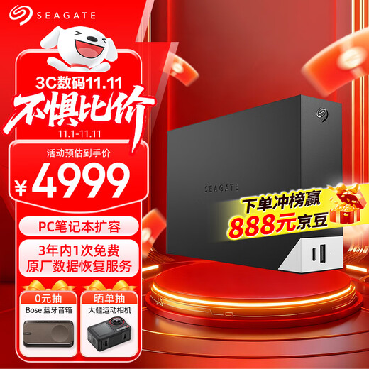 希捷（SEAGATE）桌面移动硬盘20TB USB HUB 3.5英寸 大容量外接存储 自动备份 兼容MAC 保护隐私 原厂数据恢复服务