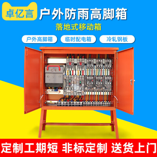 Qiaobolai complete set of high-foot box floor-standing secondary box distribution box construction mobile control box third-level construction site temporary power box 8-way industrial socket box (Shanghai)