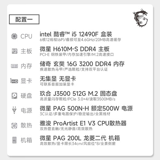MSI Core i5 12490F/13400F/RTX5050/5060Ti/ARC B580 desktop assembly machine game e-sports design computer host DIY complete machine configuration one i5 12490F box cardless host