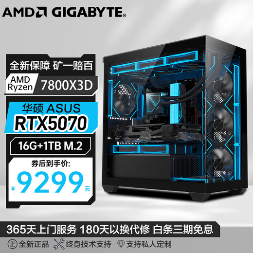 GIGABYTE AMD R7 7800X3D/RX9070XT/RTX5070Ti/4K water-cooled live broadcast desktop assembly computer host designer intelligent AI rendering game machine DIY configuration five 7800X3D丨ASUS RTX5070 assembly computer