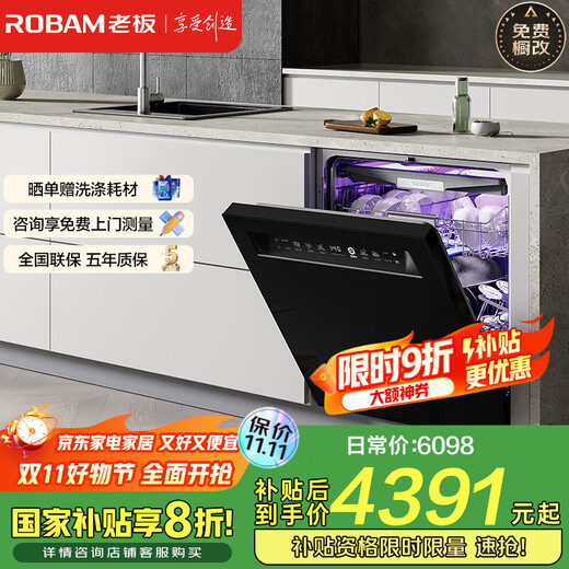 Boss (Robam) 21 days of smart washing Smart cabin salt series G1P white 17 sets + 3 large-capacity built-in dishwasher automatic opening and closing door independent drying G1P G1P black 17 sets AI smart cabin automatic opening and closing door quick drying