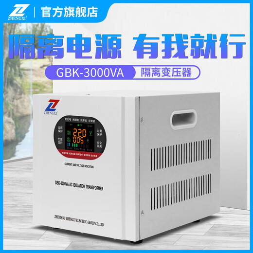 Zhengxi 3000VA isolation power supply 3000W isolation transformer 220V to 220V 1:1 copper coil customization GBK-3000VA