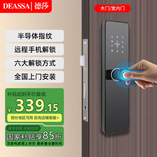 DEASSA smart lock semi-automatic wooden door fingerprint lock password lock one-grip electronic door lock DS01 package door-to-door installation