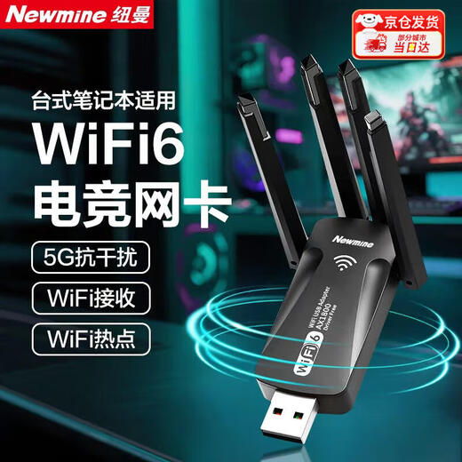 纽曼（Newmine）WIFI6无线网卡四天线 5G双频1800M千兆电竞无线网卡 USB接口笔记本台式机电脑无线接收器发射器 WiFi6【1800M双频】加强四天线