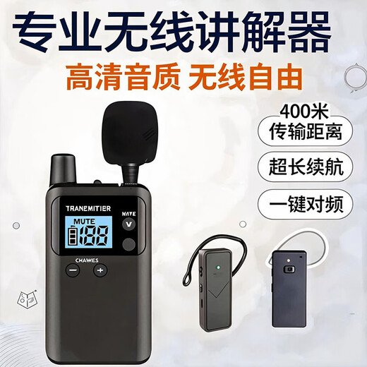 Landscape interpreter one-to-many set, main and deputy lecturer, government and enterprise reception, enterprise exhibition hall, scenic spot wireless interpreter, S721 model, 1 lecture, 50 people can listen