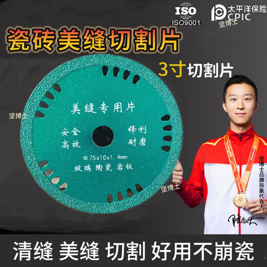 Dr. Jian's beautiful seam cutting disc seam clearing diamond small piece jade tile cleaning cement cutting tile special artifact emery 3 inch 75mm saw blade 2 pieces