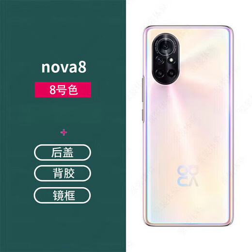Huawei (HUAWEI) suitable for Huawei nova8 back cover original nova8se/8Pro mobile phone glass back shell disassembly parts battery back cover Huawei nova8Pro Qijing Forest