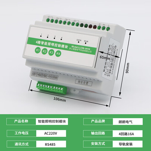 MPPMCK intelligent lighting control module mobile phone centralized controller RS485 panel lighting loop control switch 4-way 16A lighting module LLCM-0416