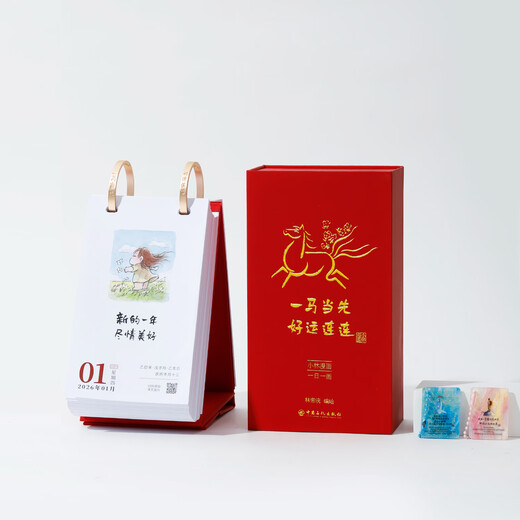 Official flagship store Xiaolin Comic Calendar 2026 Lin Dihuan leads the way with good luck New Year gifts New Year and Spring Festival gifts Xiaolin Calendar Office Desktop One Drawing a Day Healing Desk Calendar Xiaolin Comic Calendar 2026