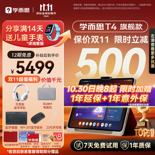 Xueersi’s 2025 blockbuster new product T4 flagship AI learning machine Eye-protecting large screen All-school primary school, junior high school and high school synchronization Support deepseek 13.2 inches 1-year extended warranty + accidental warranty T4 (8+256G)