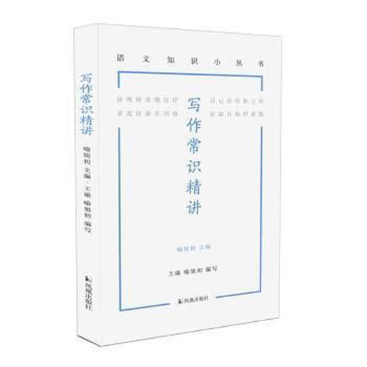 Conferencia integral sobre la escritura de sentido común, escrito por Wang Yu Yu Xuchu 9787550639911 Phoenix Publishing House