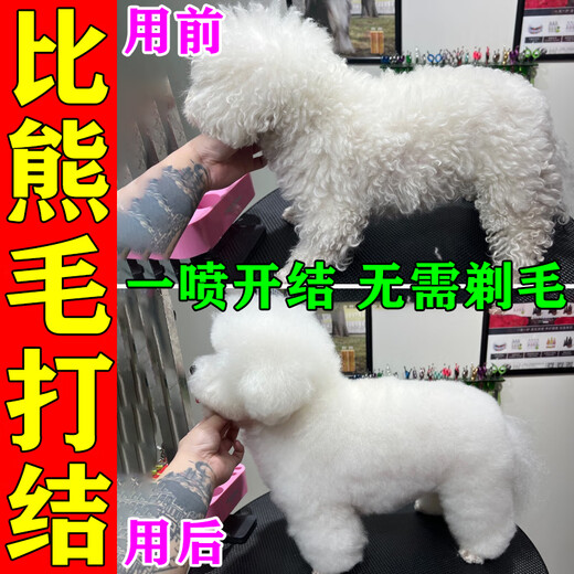 Pushino pet knot-opening spray long-haired Bichon Frize dog hair knot-opening conditioner no-wash fluffy and smooth non-knotting care solution bottled one spray to open knots