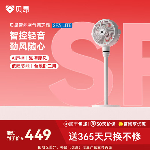 Beon Air Circulation Fan Silent Bedroom Living Room Electric Fan Intelligent Voice Energy Saving High Wind DC Frequency Home Fan Desktop Desktop Electric Fan 3D Shaking Head SF3lite Offline Voice Control Intelligent Sound Control