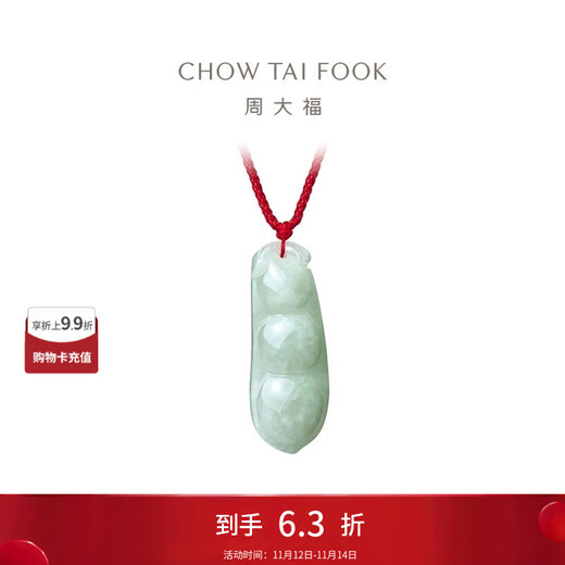 Chow Tai Fook Jewelry Four Seasons Safe Jade Pod Jade Pendant Necklace Jade Pendant with Strap Birthday Gift K63152