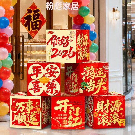 IGIFTFIRE2026 New Year's Day of the Year of the Horse, a good start to the new year, decorating the atmosphere, company, workplace, shop floor, stacking boxes, ornaments and props, 8 pieces, good luck + wealth