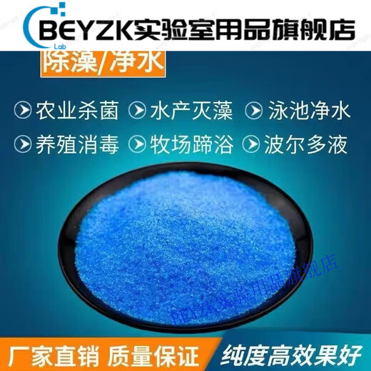 Agricultural copper sulfate crystal powder, Bordeaux liquid, algae removal, moss removal, aquatic products, swimming pools, fish ponds, fruit trees (2) Agricultural fruits, vegetables, fruit trees 5 Jin Jin is equal to 0.5 kg.