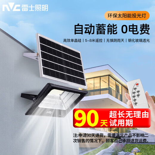 NVC solar outdoor lighting outdoor light floodlight street light sensor light high brightness waterproof 1500lm illumination about 80 square meters + light control + remote control